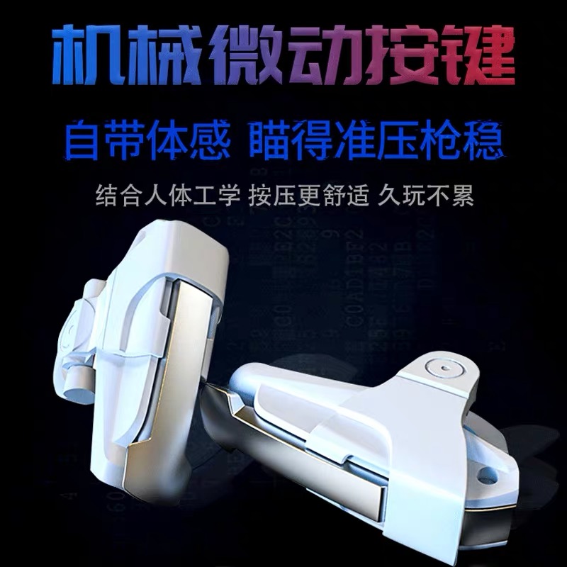 鼠标手感吃鸡神器游戏手柄辅助按键安卓通用机械按键自动压枪
