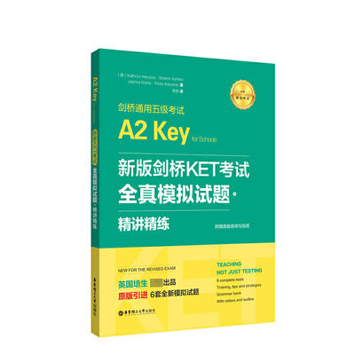 剑桥通用五级考试A2 Key for Schools(新版剑桥KET考试全真模拟试题+精讲精练)