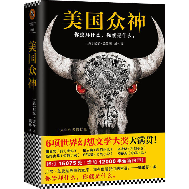 【正版包邮】美国众神十周年作者修订版 尼尔·盖曼共2册北欧神话幻想文学奇幻文化众神之战外国神话故事书怎么看?