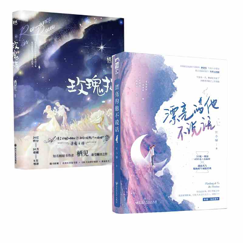 【正版】玫瑰挞 漂亮的他不说话(共2册)栖见继白日梦我后新作赠萌萌哒