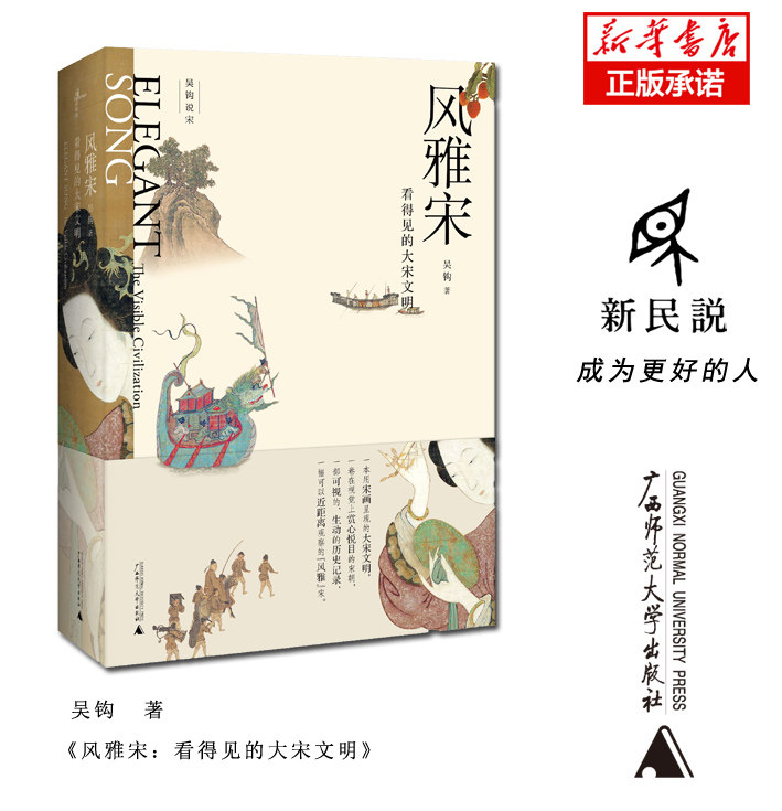 风雅宋(看得见的大宋文明)/吴钩说宋
