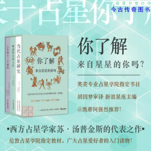 顺逆皆宜 星学术入门丛书当代星研究 3册 现货速发 人生 盒装 十二个面向胡因梦作品书籍做自己塔罗牌盘解读水晶球内在