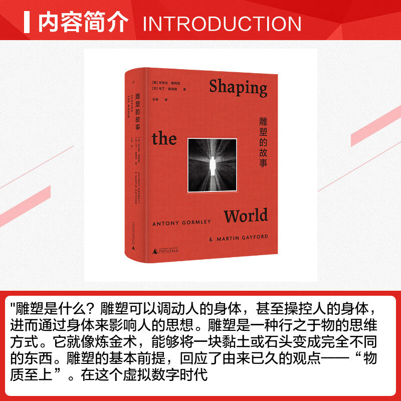 【正版包邮】雕塑的故事 安东尼葛姆雷 马丁盖福德物