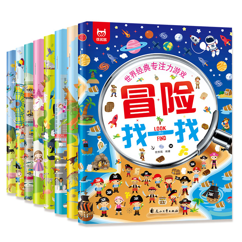 世界经典专注力游戏 · 找一找