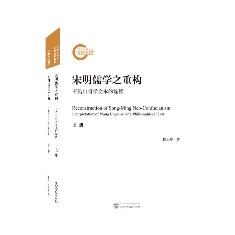 宋明儒学之重构——王船山哲学文本的诠释（全二册）高性价比高么？