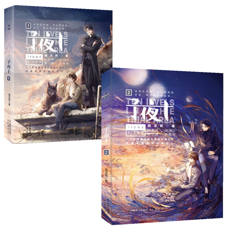 两本套 颜凉雨著 晋江文学无限流 小说实体书继子夜鸮鬼服兵团丧病
