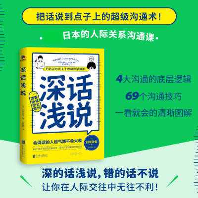 深话浅说 北京联合出版公司  別所栄吾 著