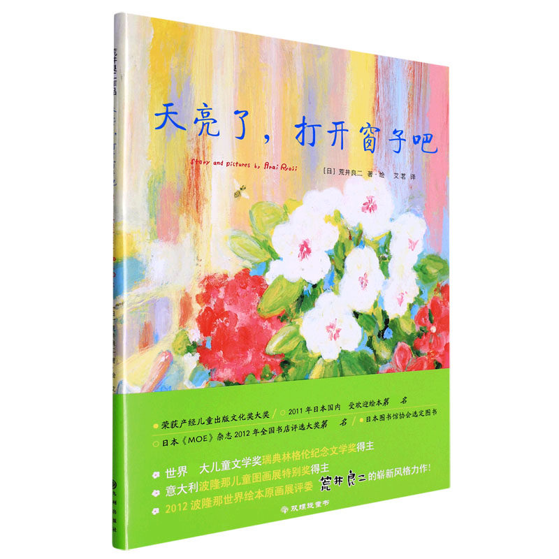 天亮了打开窗子吧(精)