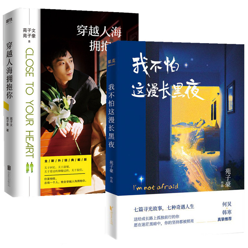 子文苑子豪代表作品青春文学正能量成长情感青春励志小说畅销书排行榜