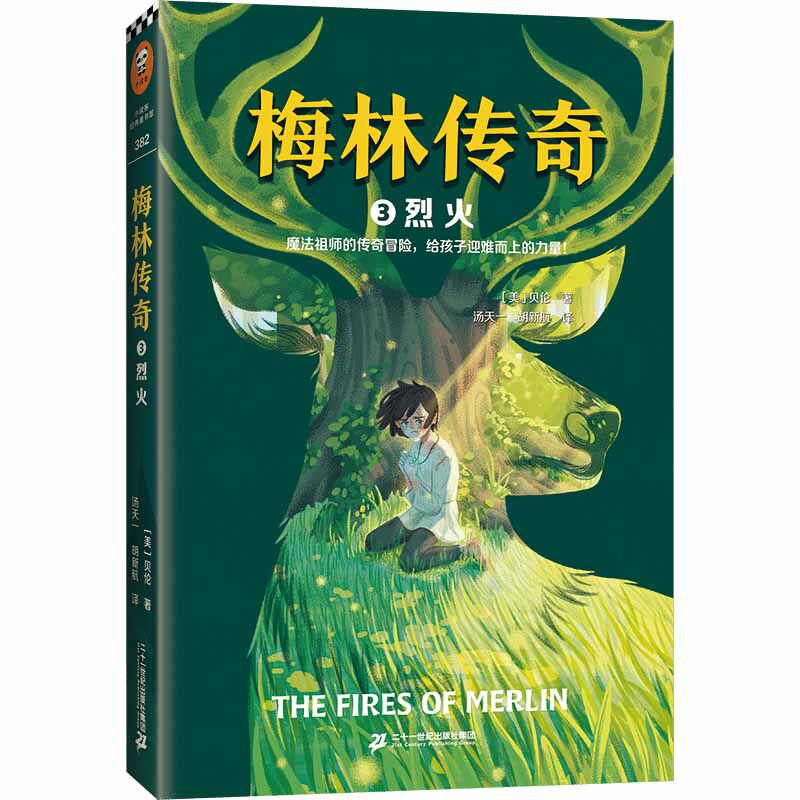 魔法师梅林(烈火)