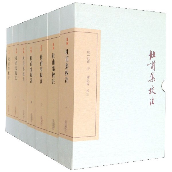 杜甫集校注(典藏版共7册)(精)/中国古典文学丛书属于什么档次？