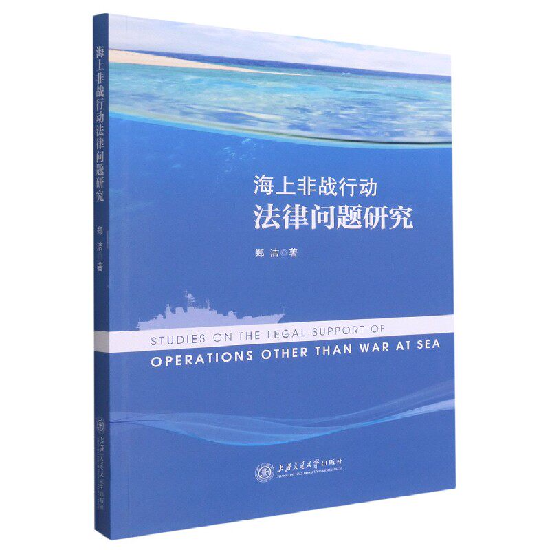 海上非战行动法律问题研究属于什么档次？