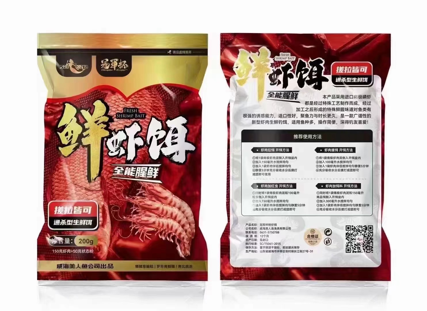 美人鱼虾滑饵料成品鲜虾鱼饵免拉丝粉雾化快秋冬虾肉黑坑鲤鲫鱼饵
