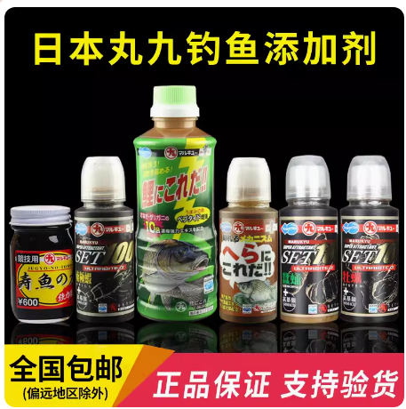 丸九添加剂鲫鱼液鲤鱼液钓鱼小药