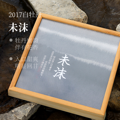 深山行2024年一级白牡丹