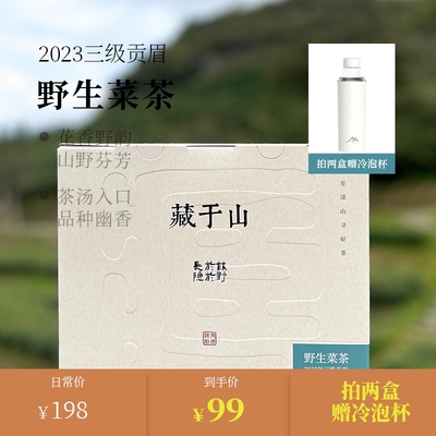 深山行福鼎白茶野生菜茶贡眉