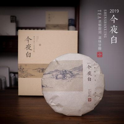 【深山行】2019今夜白 白露寿眉散茶300克/饼 6年陈老白茶