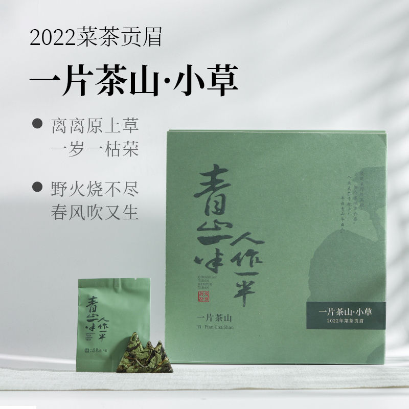 【一片茶山.小草】2022群体种菜茶贡眉饼   管阳高山茶区 茶 贡眉 原图主图