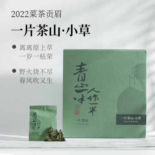 【一片茶山.小草】2022群体种菜茶贡眉饼56片/224克   管阳高山茶 - 封面