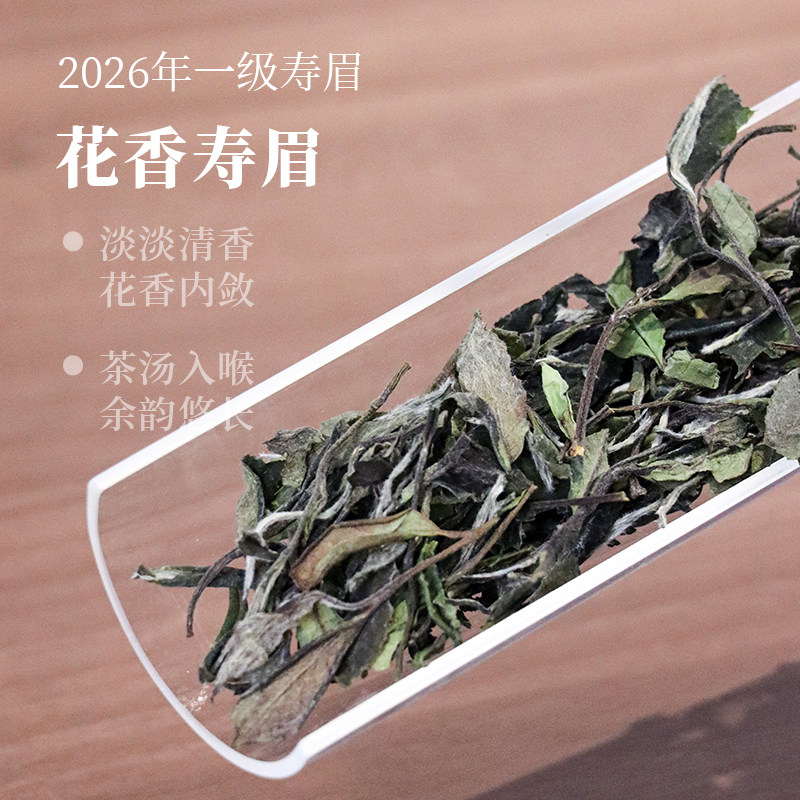 花香寿眉·2026年春寿眉 300克/提 福鼎管阳高山白茶