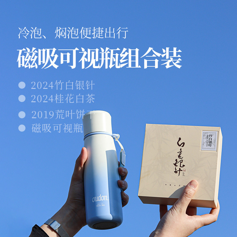 【深山行】磁吸可视冷泡（焖泡）杯套组 银针、桂花白茶、老寿眉,茶,白毫银针,淘宝优惠券,粉丝福利购,淘宝优惠卷