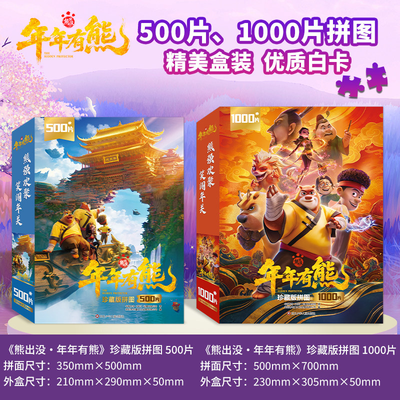 熊出没年年有熊珍藏版拼图儿童益拼图/拼板