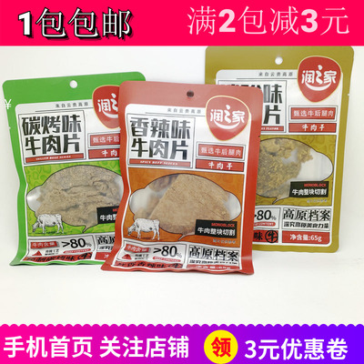 润之家牛肉片沙嗲香辣味牛肉干