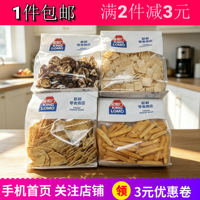 金粒门荞麦片咔咔虾片空气土豆条