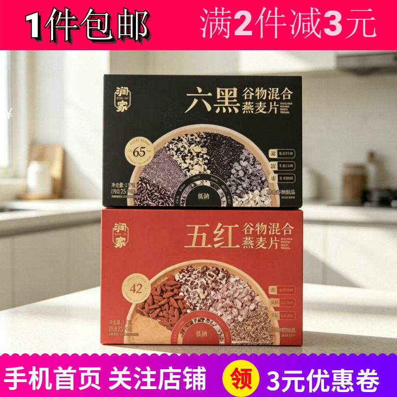 润家六黑五红谷物混合燕麦片1kg