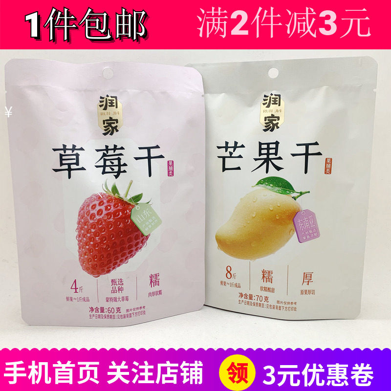 润家芒果黄桃草莓西梅红杏苹果干烘焙料露营办公户外零嘴零食包邮