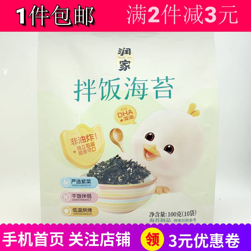 润家拌饭海苔调味海苔即食紫菜品