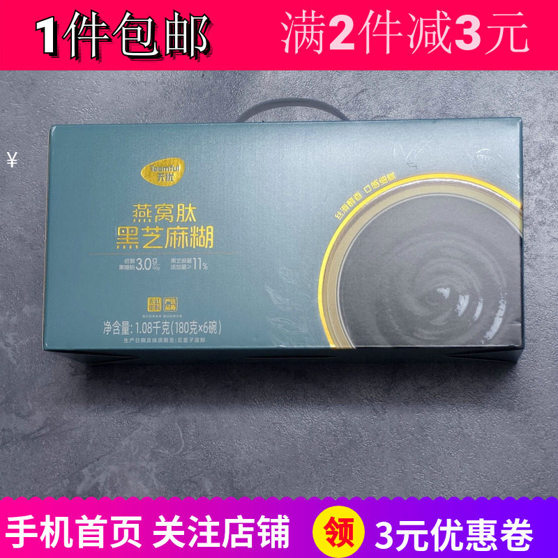 天优燕窝肽黑芝麻糊即食营养早餐