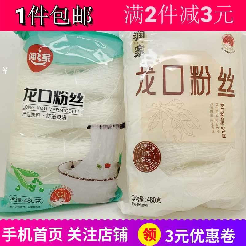 润家绿豆龙口粉丝凉拌麻辣烫食材