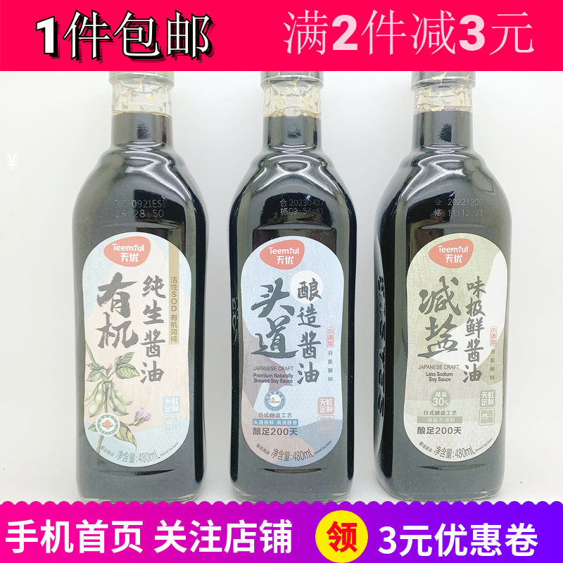 天优头道酿造减盐味级鲜纯生酱油