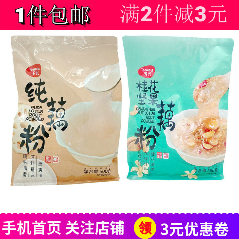 天优 TEEMFUL红枣莲子桂花坚果藕粉350g代餐早餐即食冲泡袋装包邮