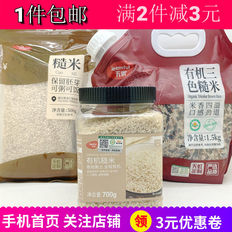 天优三色糙米五谷杂粮粗粮饱腹品