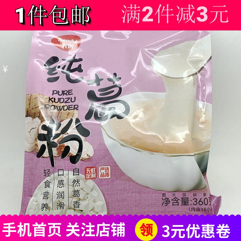 天优纯葛粉营养早餐代餐冲饮冲调