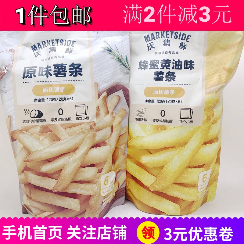 沃集鲜蜂蜜黄油原味薯条120g原切薯条户外露营聚餐零食小吃品包邮