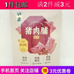 润之家黑胡椒香辣原味猪肉脯干即食熟食PORK JERKY办公零嘴食包邮