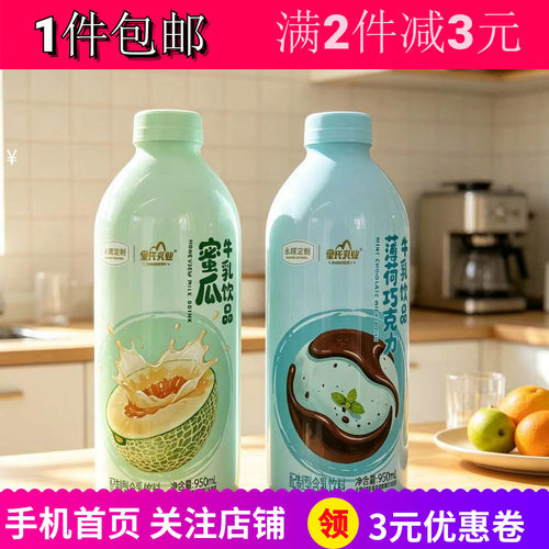 永辉定制薄荷巧克力密瓜牛乳饮品