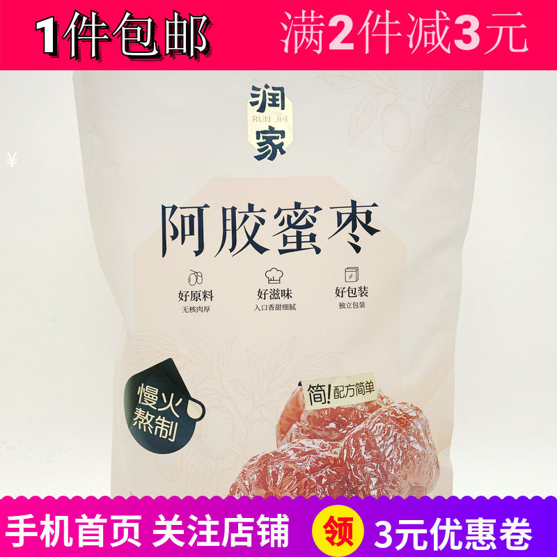 润家阿胶蜜枣400g果脯类果干零食