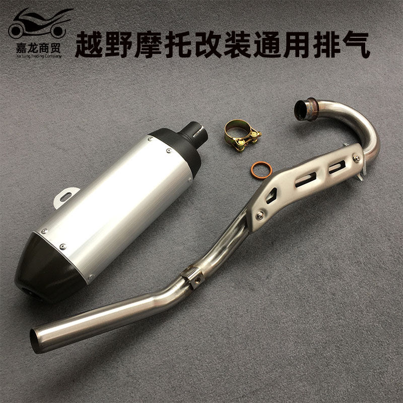 CQR150-250越野摩托车改装不锈钢消声音器筒总成配件通用排气管