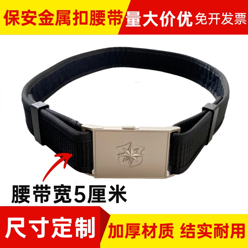 保安专用腰带合金扣外腰带执勤多功能腰带八件套腰带战术腰带加长
