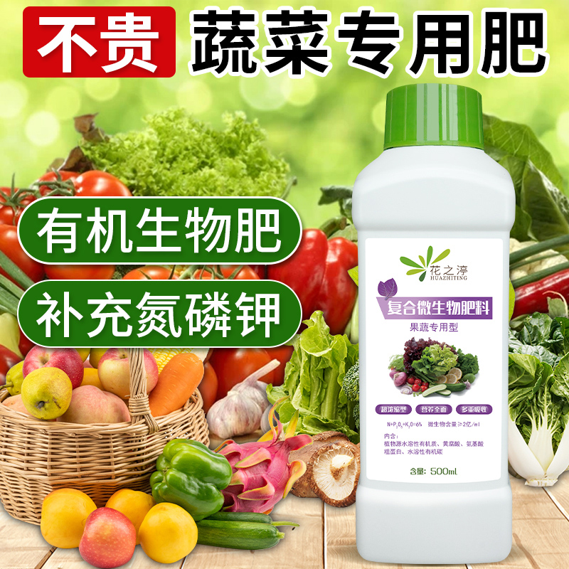 花之冠果蔬有机肥料专用型营养液家庭阳台种菜瓜果蔬菜复合液体肥 花之冠绿植园艺 淘优券