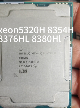 Intel xeon 5320H 8376HL 8360HL 6330H 8354H 8353H CPU正式显版