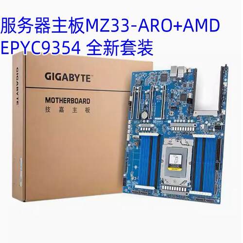 技嘉原装MZ32-001 MZ01-CE1 MZ33-AR0 MZ33-AR1全新盒服务器主板