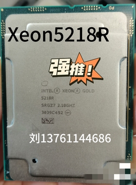 INTEL 金牌 XEON 5218R 5220R 志强服务器cpu  2.1G 20核 正式版
