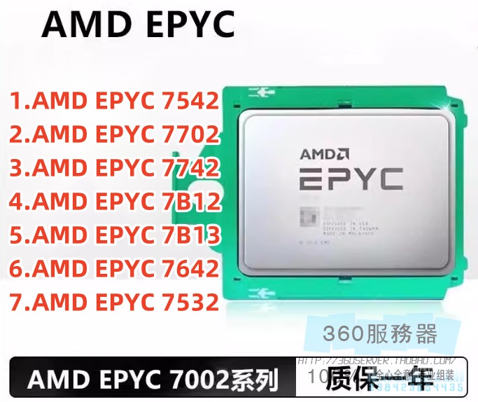 AMD EPYC 7542/7702/7742/7K62/7B12/7H12/7532/7642/7B13二代CPU