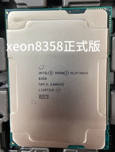 服务器cpu质保一年 8358 32核64线程 2.6G Intel 英特尔xeon8358P
