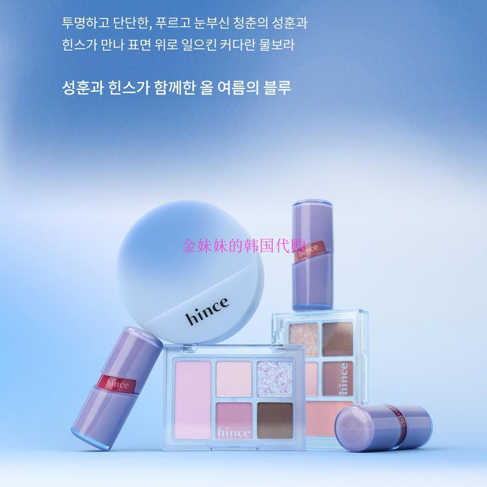韩国代购Hince/蕙思Blue dive六色眼影盘唇彩唇釉气垫粉底 24年新